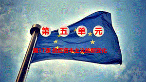 人教部編版九下歷史第17課《戰(zhàn)后資本主義的新變化》課件.pptx