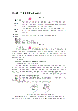 人教部編版九下歷史第6課《工業(yè)化國(guó)家的社會(huì)變化》教案含反思.doc