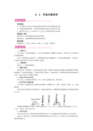 滬粵版八年級下冊物理9.2阿基米德原理教案含反思.doc