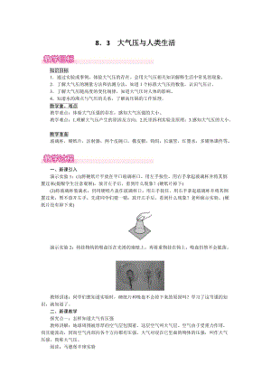 滬粵版八年級下冊物理8.3大氣壓與人類生活教案含反思.doc