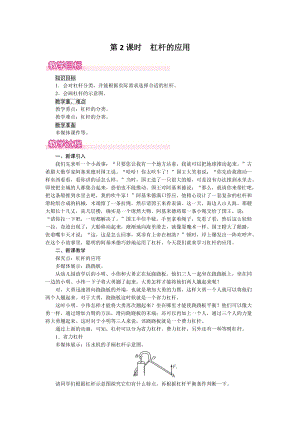 滬粵版八年級下冊物理6.5第《2課時杠桿的應(yīng)用》教案含反思.doc