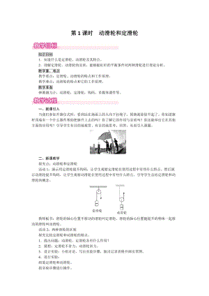 滬粵版八年級(jí)下冊(cè)物理6.6第《1課時(shí)動(dòng)滑輪和定滑輪》教案含反思.doc
