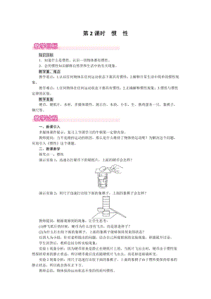 滬粵版八年級下冊物理7.3第《2課時慣性》教案含反思.doc