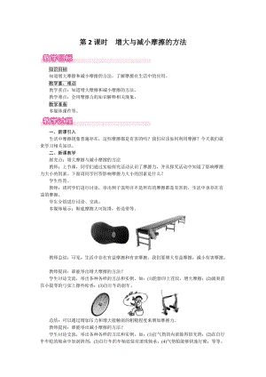 滬粵版八年級下冊物理6.4第《2課時增大與減小摩擦的方法》教案含反思.doc