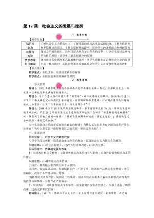 人教部編版九下歷史第18課社會主義的發展與挫折教案含反思.doc
