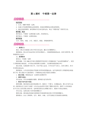 滬粵版八年級下冊物理7.3第《1課時牛頓第一定律》教案含反思.doc