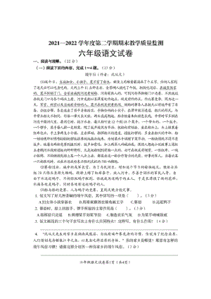 人教部編版六年級下學期語文期末教學質量檢測試卷.pdf