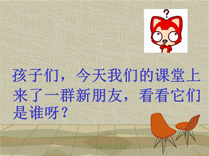 冀少版二年級下冊音樂鴨媽媽和雞阿姨課件.ppt