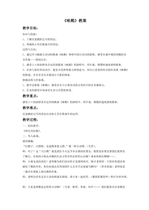 湘藝版二年級下冊音樂詠鵝教案1.doc