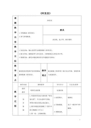 湘藝版二年級上冊音樂《阿里里》教案2.doc