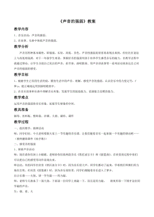 湘藝版一年級下冊音樂聲音的強弱教案1.doc