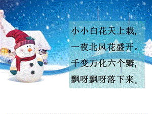 冀少版二年級上冊音樂《雪花舞》課件.ppt