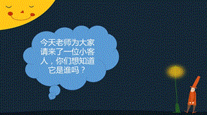 湘藝版一年級上冊音樂《亮火蟲》課件2.ppt