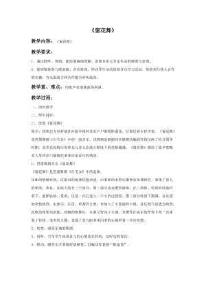 湘藝版二年級上冊音樂《窗花舞》教案2.doc