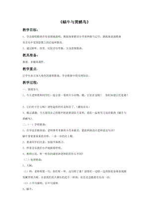 湘藝版四年級下冊音樂《蝸牛與黃鸝鳥》教案.doc