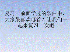 湘藝版一年級下冊音樂《快起床》課件3.ppt