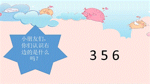 湘藝版一年級上冊音樂音高、唱名、手勢3（mi）5（sol）6(la)課件1.ppt