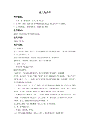 湘藝版五年級上冊音樂花兒與少年教案.doc