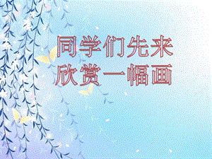 冀少版四年級上冊音樂《月光》課件.ppt