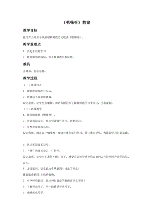 湘藝版五年級上冊音樂《嗯嗨呀》教案3.doc