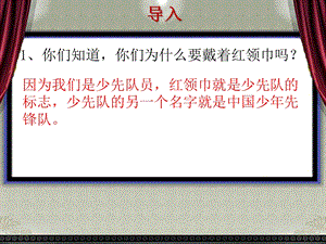 湘藝版三年級下冊音樂中國少年先鋒隊隊歌課件.ppt