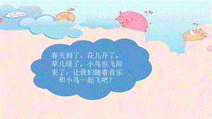 湘藝版一年級上冊音樂《飛呀飛》課件1.ppt