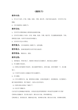湘藝版二年級上冊音樂《摘果子》教案2.doc