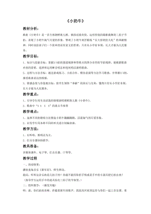 冀少版三年級(jí)上冊(cè)音樂小奶牛教案.doc