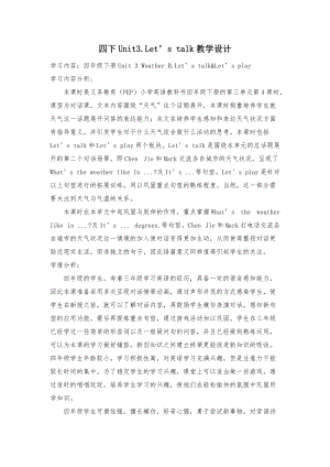 人教PEP版四年級下學期英語U3Btalk教學設計.docx