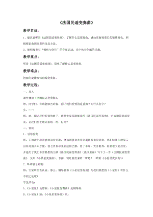 湘藝版五年級下冊音樂法國民謠變奏曲教案.doc