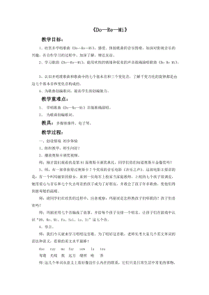 冀少版三年級下冊音樂Do-Re-Mi教案.doc