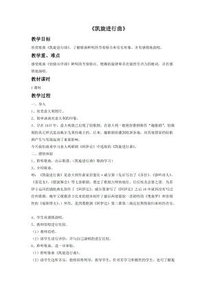 冀少版五年級下冊音樂凱旋進行曲教案.doc