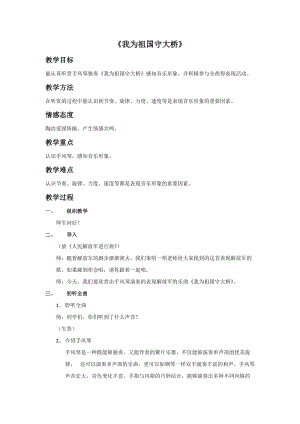 冀少版五年級下冊音樂《我為祖國守大橋》教案.doc