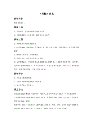 湘藝版五年級上冊音樂《雪橇》教案.doc