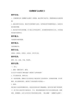冀少版二年級上冊音樂《揚鞭催馬運糧忙》教案.doc