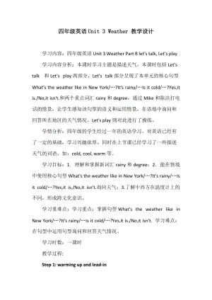 人教PEP版四年級下學期Unit 3 Weather 教學設計.doc