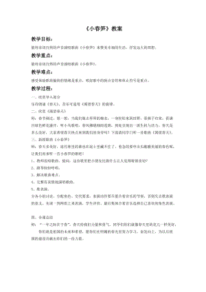 湘藝版二年級下冊音樂《小春筍》教案2.doc