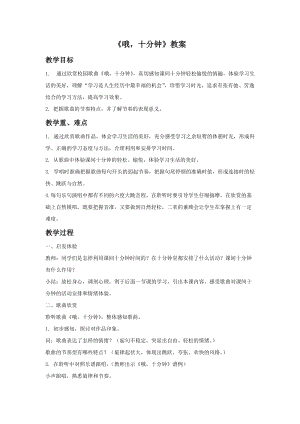 冀少版二年級(jí)下冊(cè)音樂(lè)哦十分鐘教案1.doc