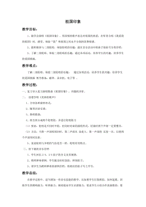 湘藝版五年級上冊音樂《祖國印象》教案.doc
