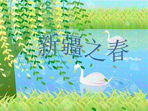 湘藝版五年級下冊音樂《新疆之春》課件.ppt