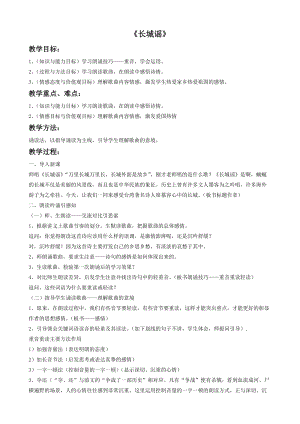 湘藝版五年級下冊音樂《長城謠》教案.doc