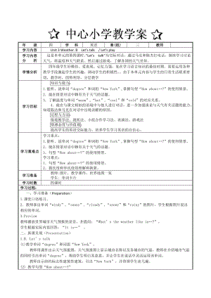 人教PEP版四年級下學期Unit 3 Weather. BLet’s talk Let’s play教案.docx