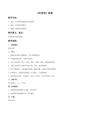 湘藝版三年級上冊音樂《吹豎笛》教案2.doc