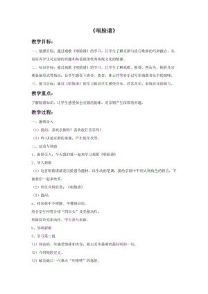 冀少版四年級下冊音樂《唱臉譜》教案.doc