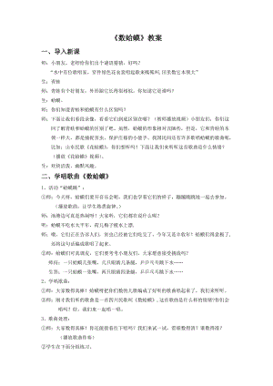 湘藝版二年級下冊音樂《數蛤蟆》教案2.doc