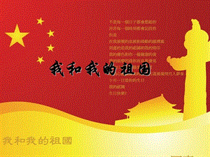 湘藝版五年級上冊音樂《我和我的祖國》課件.ppt
