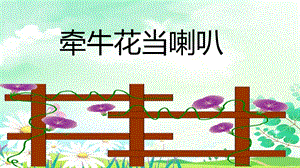 湘藝版一年級上冊音樂牽?；ó斃日n件1.ppt