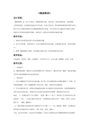 冀少版二年級上冊音樂挪威舞曲教案.doc