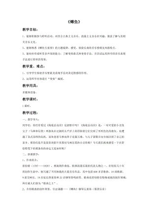 湘藝版四年級下冊音樂鱒魚教案.doc