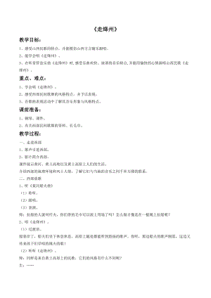 湘藝版五年級上冊音樂走絳州教案.doc